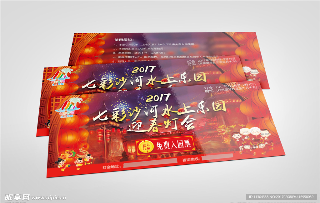 水上乐园新年迎春灯会免费门票