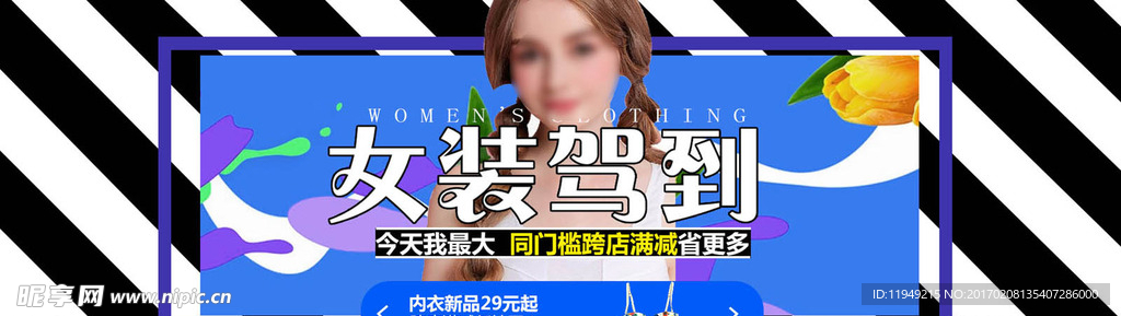 淘宝女装首页