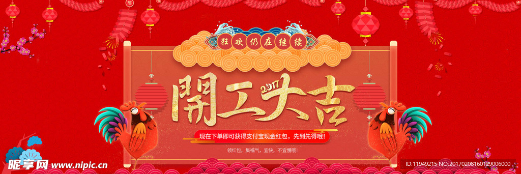 开工大吉