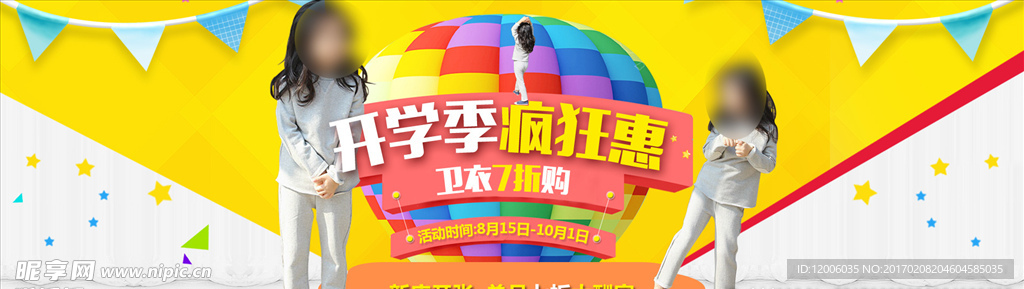 开学季疯狂惠童装卫衣