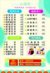 奶茶价目表