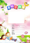 小学学生档案封皮