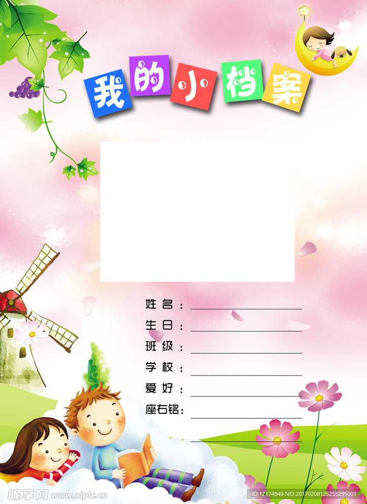 小学学生档案封皮