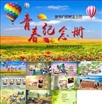 青春纪念册致青春PPT