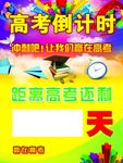 高考倒计时