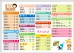 奶茶价目表