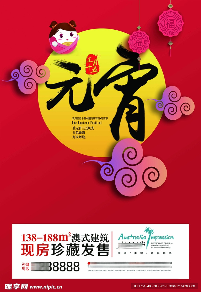 元宵节海报