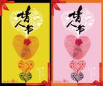 情人节海报