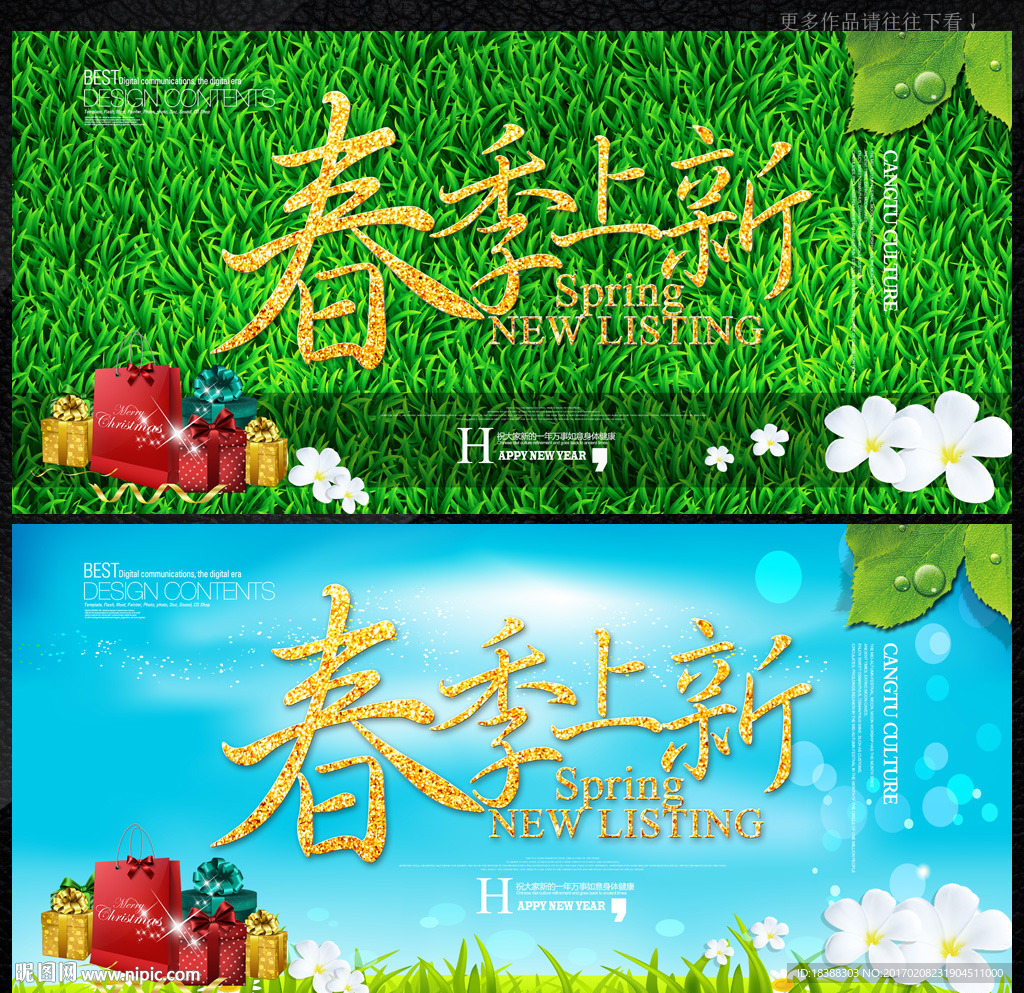 春季上新
