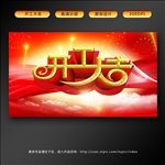 开工大吉