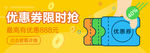 优惠券banner