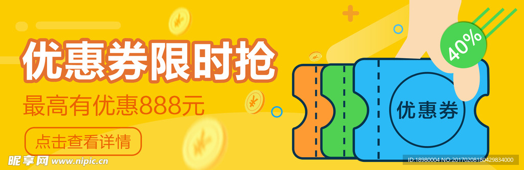 优惠券banner