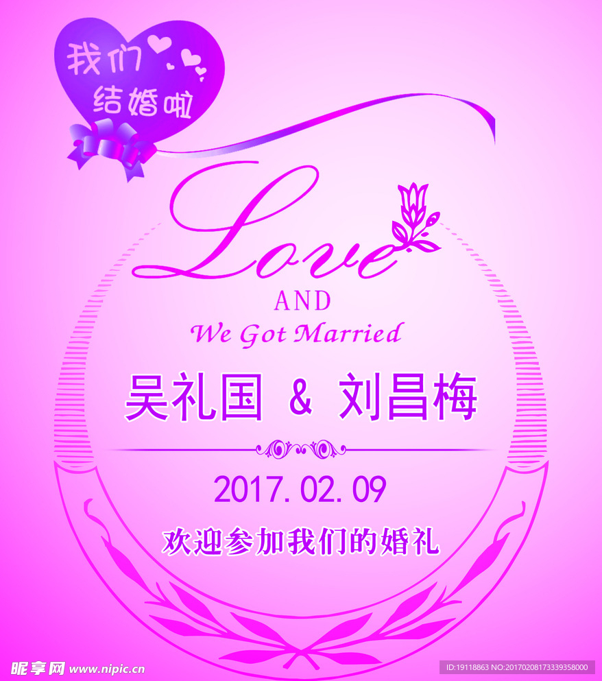 婚礼迎宾牌