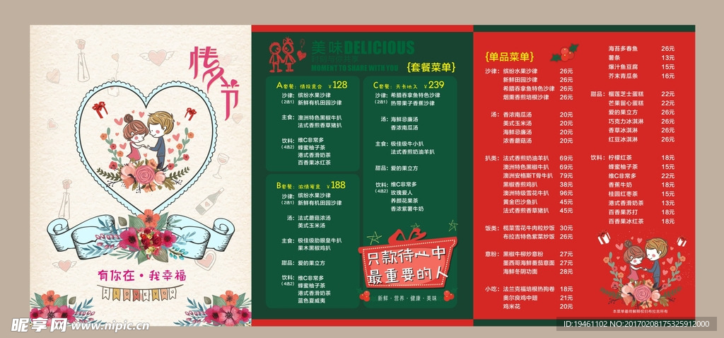 情人节