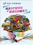 广电网络海报