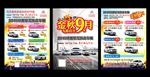 车展彩页