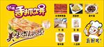 手抓饼