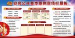 党务公开基本原则党建展板