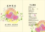 女生简历