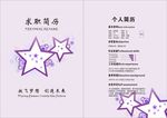 女生简历