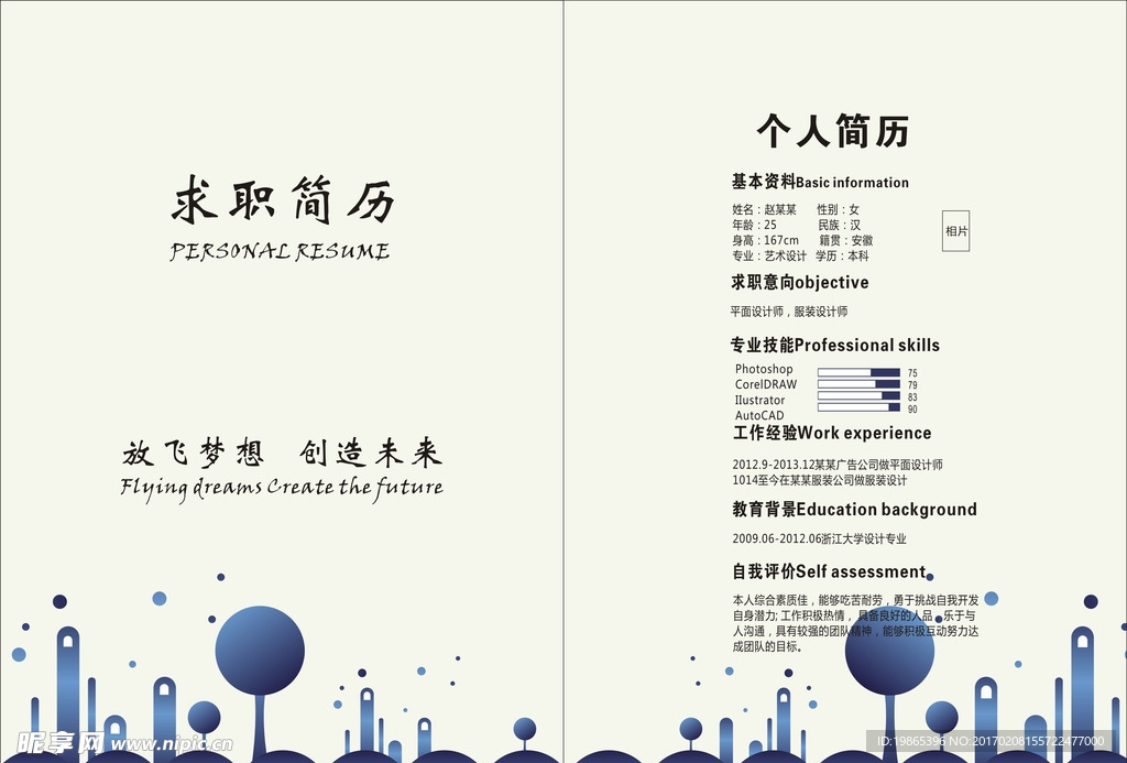 女生简历