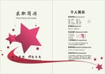 女生简历