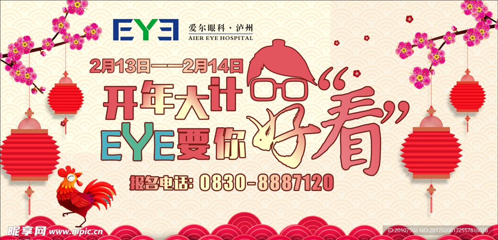 开年海报