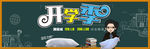 开学季banner