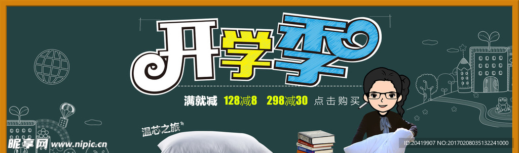 开学季banner