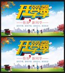 开学季