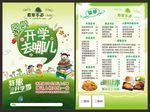 开学去哪儿传单