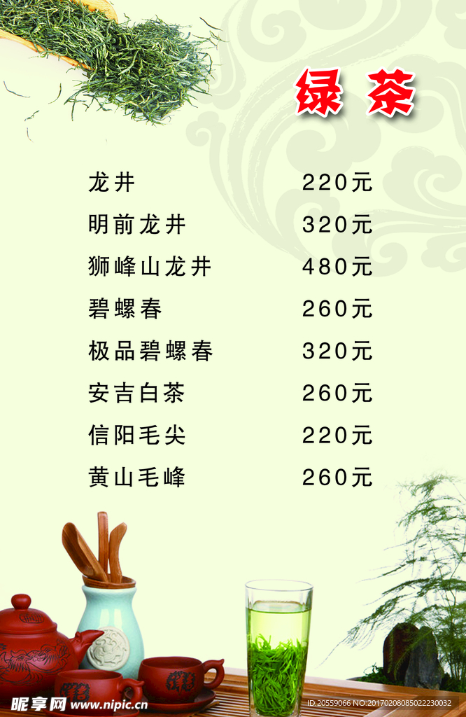 绿茶
