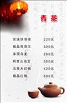 青茶