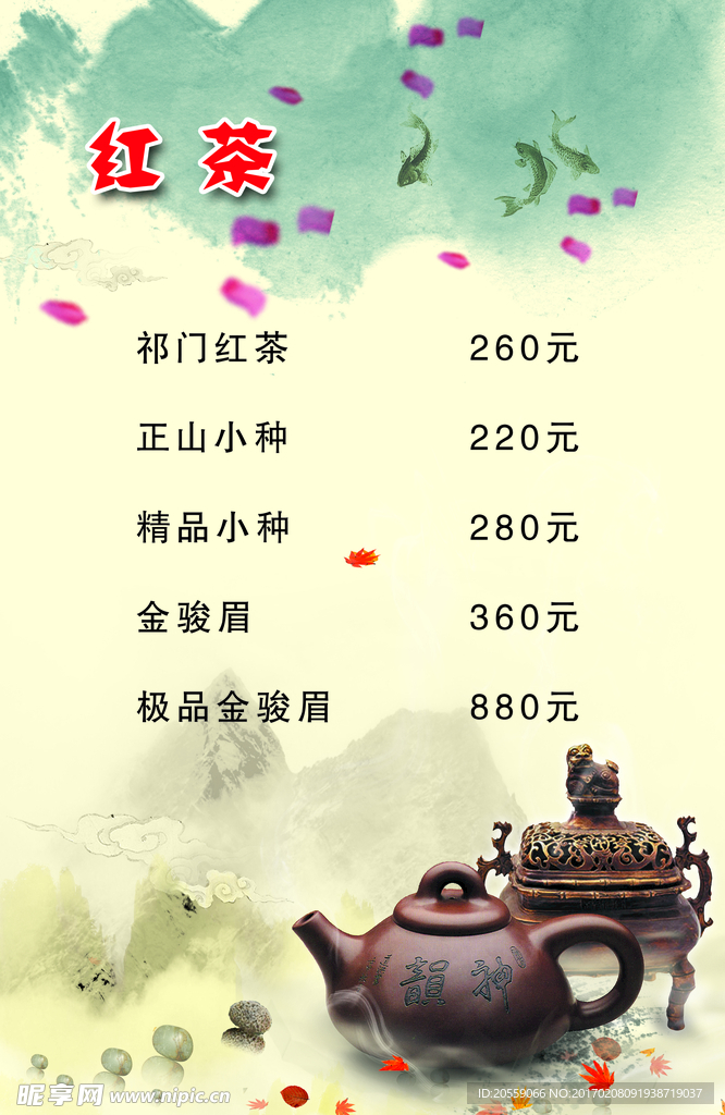 红茶