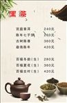 黑茶