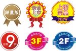 楼层贴 新品上市标签