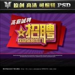招聘
