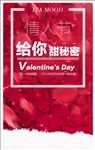 情人节