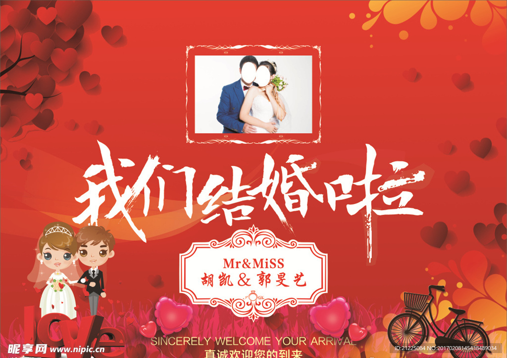 结婚海报