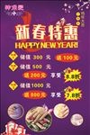 新春特惠海报