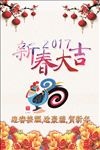 2017春节海报