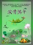 浓情端午节海报