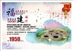 水墨福建梅州旅游宣传海报