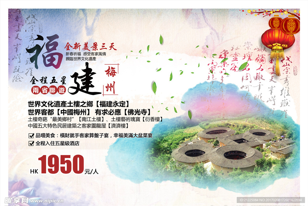 水墨福建梅州旅游宣传海报