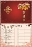 新年节目单