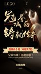 铸就传奇微信海报