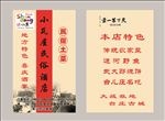 饭店名片