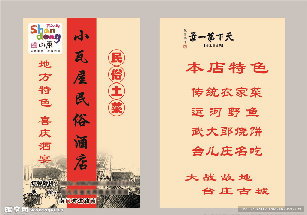 饭店名片