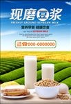 现磨豆浆