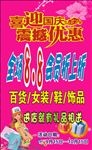 百货女装
